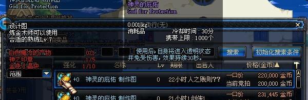 地下城属性转移失败的原因是什么？如何解决属性转移问题？