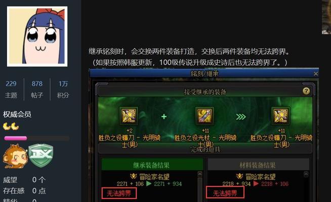 DNF中装备继承的流程是怎样的？继承装备有哪些要求？