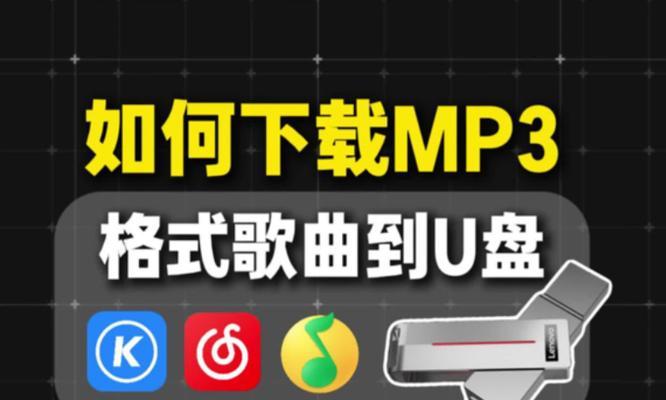 U盘播放音乐步骤是什么？