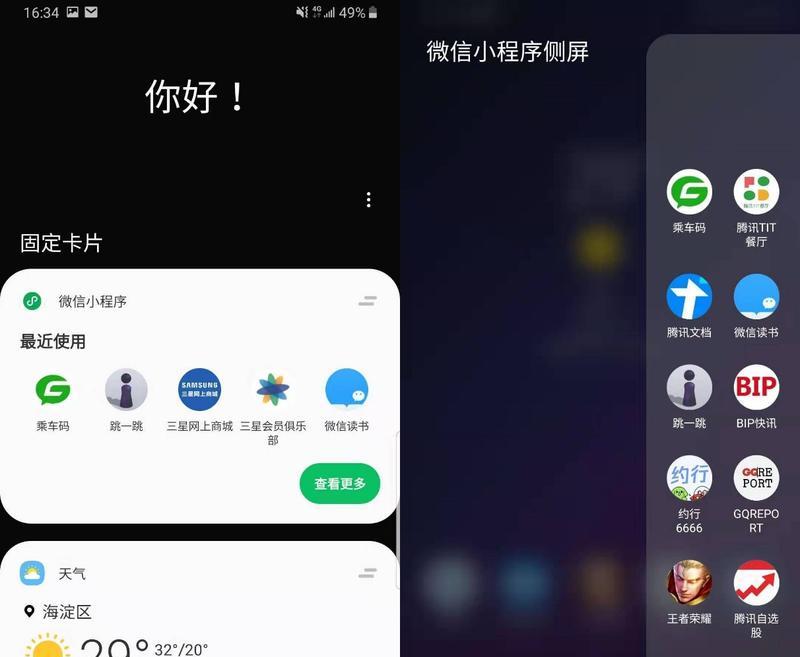 三星手机负一屏丢失如何恢复？恢复步骤是什么？