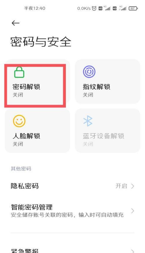 小米手机管控权限如何解除？解除步骤详细说明？
