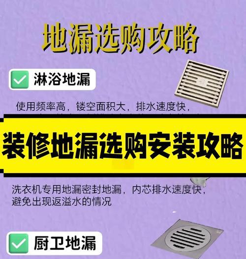 壁挂洗衣机适用的地漏类型是什么？如何选择合适的地漏？