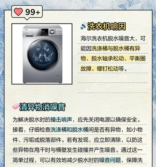 洗衣机使用时出现响声是什么原因？如何解决？