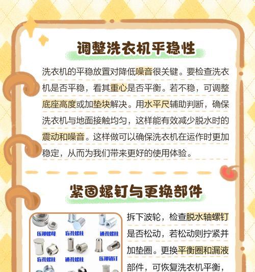 洗衣机使用时出现响声是什么原因？如何解决？