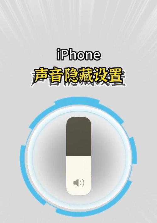 苹果手机声音管理位置在哪？如何调整？