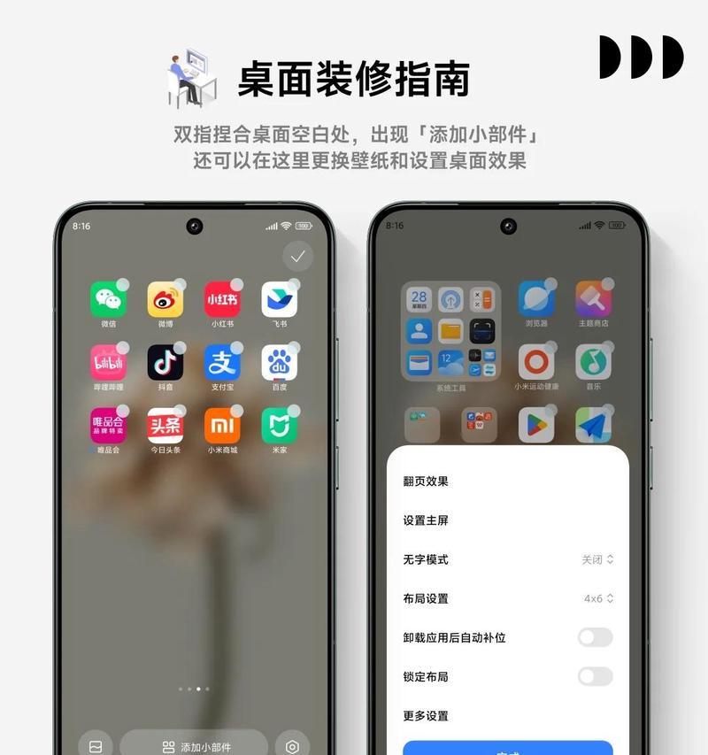 小米手机桌面图标放大操作指南是什么？