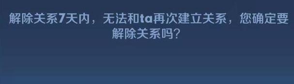 王者荣耀恋人关系如何解除？需要什么条件？