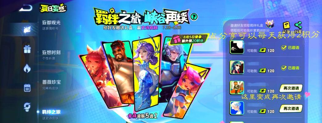 英雄联盟陪伴羁绊的作用是什么？如何激活？