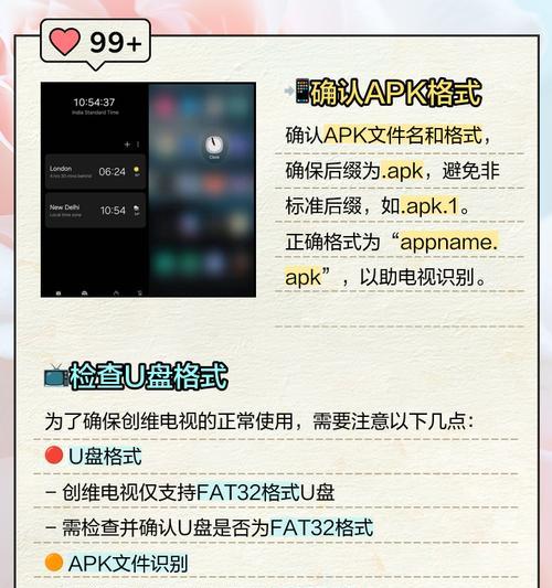 老款创维电视如何通过U盘安装软件？安装过程中需要注意什么？