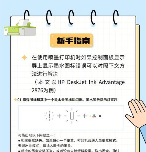 佳能打印机如何过墨水？解决方法有哪些？