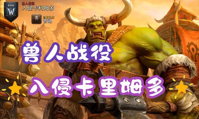 魔兽争霸人族怎么打兽族？有哪些有效的战术和策略？