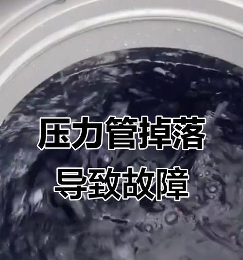 洗衣机水位管积水原因是什么？如何解决？