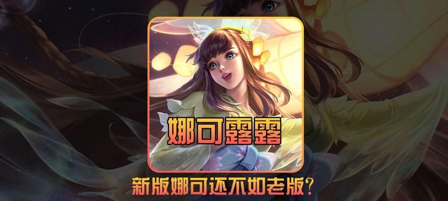获得娜可露露的条件是什么？
