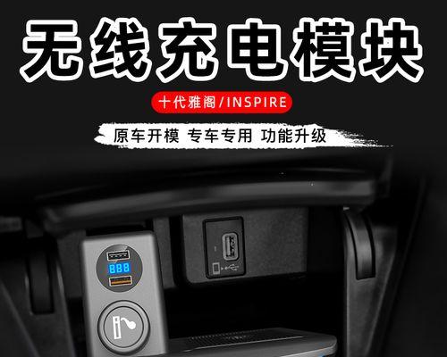 雅阁车载充电器口拆卸方法是什么？需要注意什么？