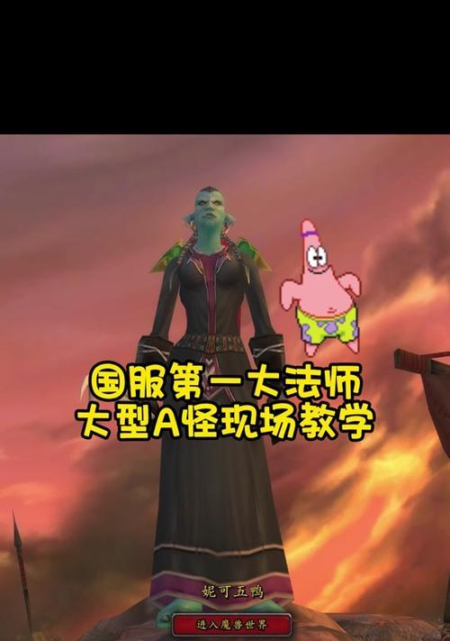 魔兽世界火法a怪策略有哪些？
