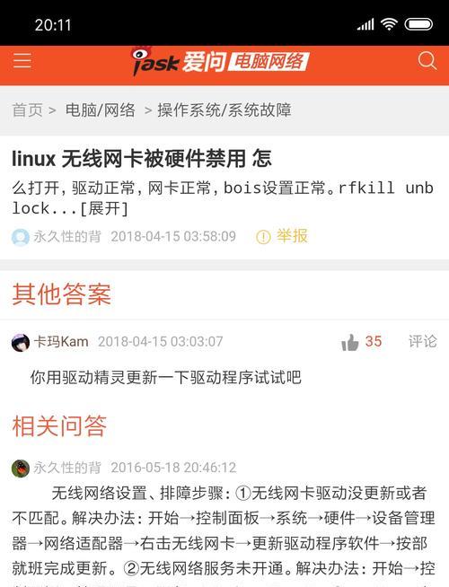 网卡过热导致关机的原因是什么？