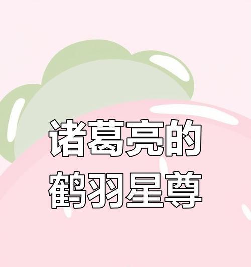 王者荣耀诸葛亮技能搭配是什么？如何发挥最大效果？