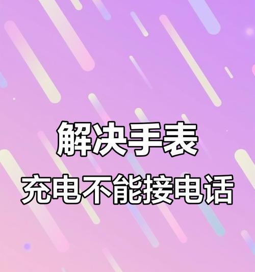 缓慢充电模式关闭方法是什么？