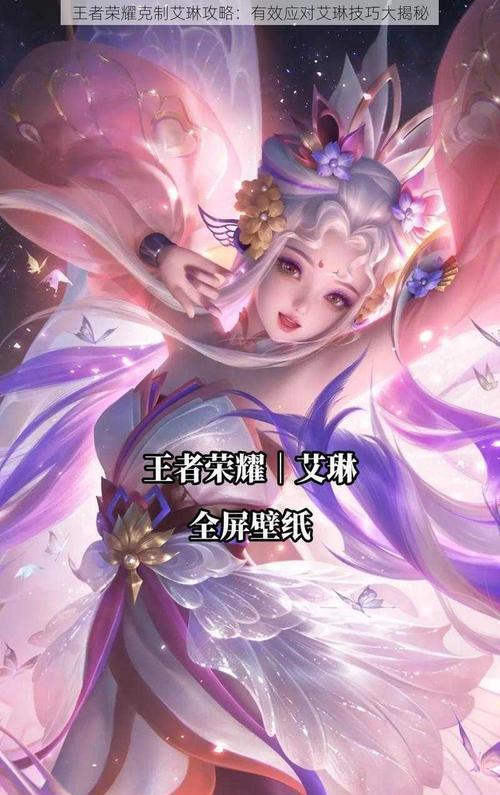 王者荣耀中如何有效克制阿珂？有哪些策略？