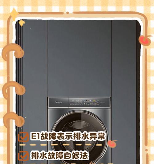洗衣机显示er2故障代码是什么意思？解决方法有哪些？