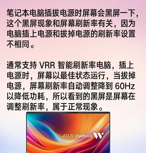 笔记本电脑开屏闪屏是怎么回事？可能的原因和解决方法？