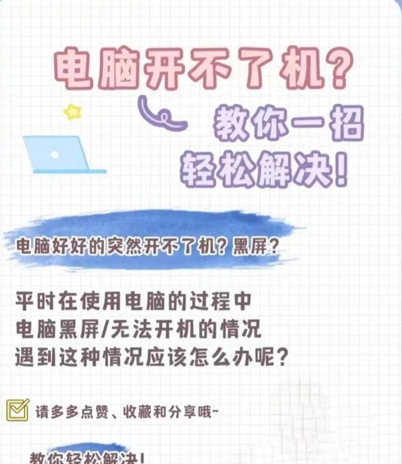 笔记本电脑开屏闪屏是怎么回事？可能的原因和解决方法？