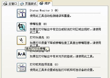 如何设置佳能打印机以避免打印横条？