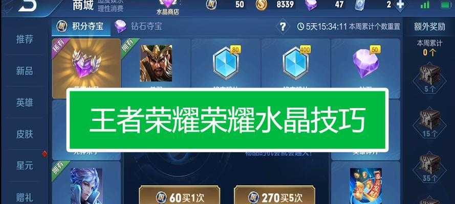 王者荣耀守护荣耀水晶的方法是什么？如何保护？