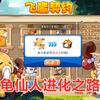 洛克王国中如何有效对抗龟仙人？对抗策略有哪些？