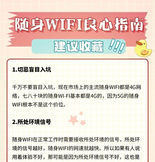 东方梦想号的wifi信号强度如何？