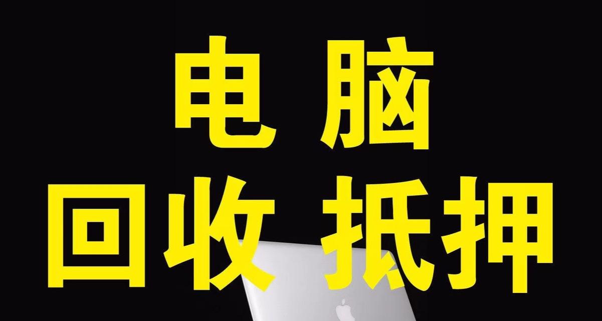 台式电脑报废后如何正确处理？