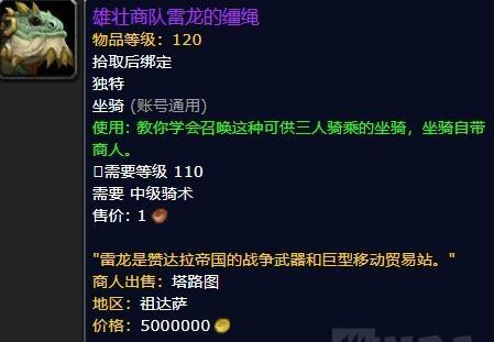 魔兽世界巨型火鸟获取方式？稀有坐骑如何入手？