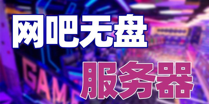 网吧常用的品牌服务器有哪些？如何选择合适的服务器？