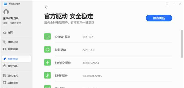 荣耀电脑的驱动怎么下载？下载驱动的正确途径有哪些？
