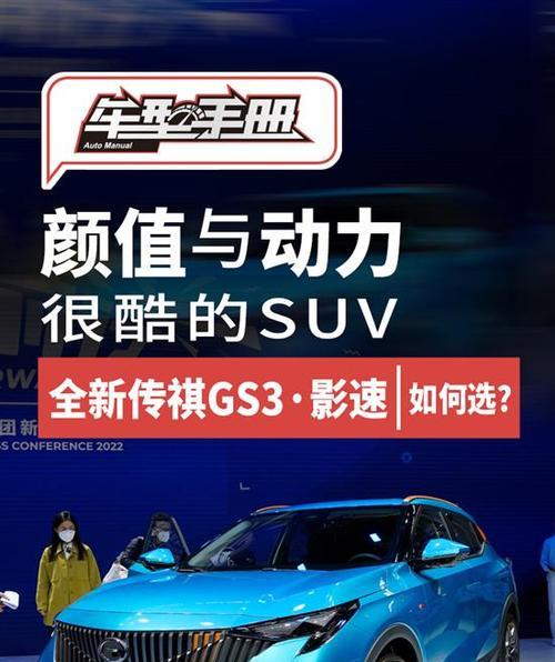 传祺gs3影速如何连接vivo手机？操作步骤是什么？