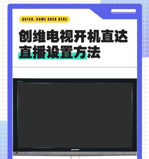 创维电视设置恢复出厂设置的方法是什么？如何调整到最佳状态？