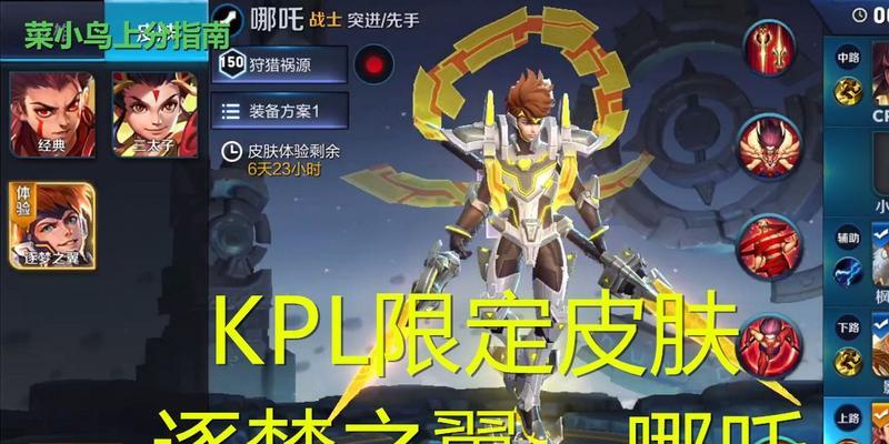 哪吒变异皮肤在王者荣耀中如何获得？获取条件是什么？