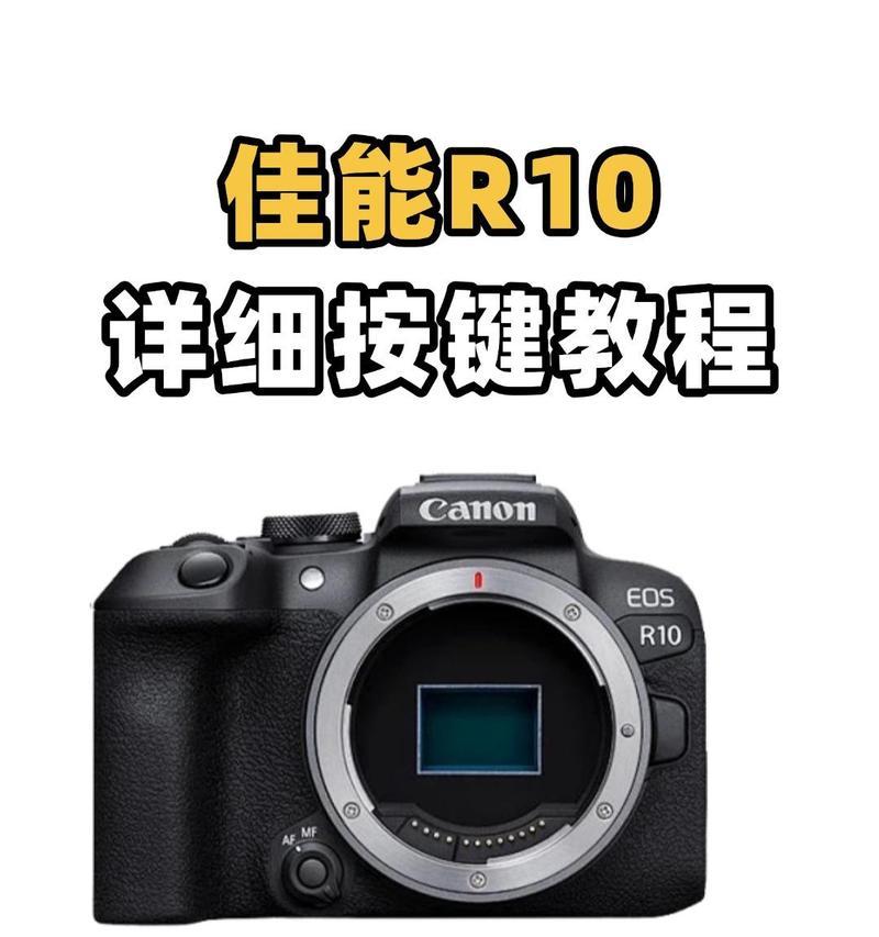 佳能r10的使用方法是什么？初学者如何快速掌握佳能r10？