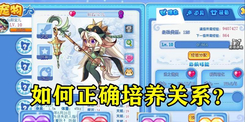洛克王国关系培养技巧有哪些？