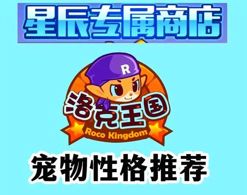洛克王国关系培养技巧有哪些？