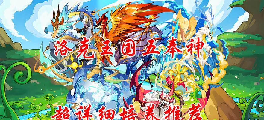 洛克王国关系培养技巧有哪些？