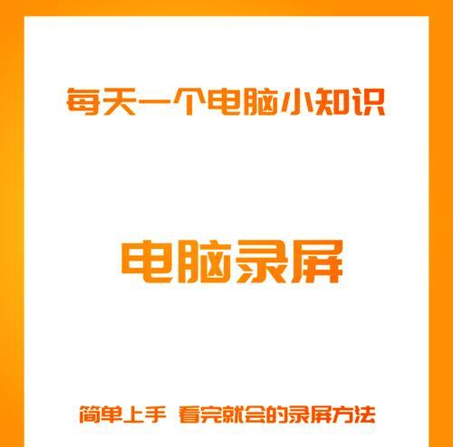 小新联想电脑如何录屏？录屏功能如何开启和设置？