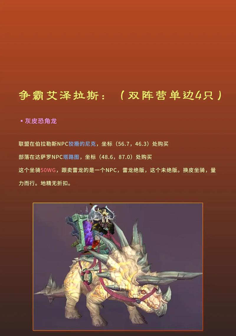 魔兽世界中如何获得坐骑？