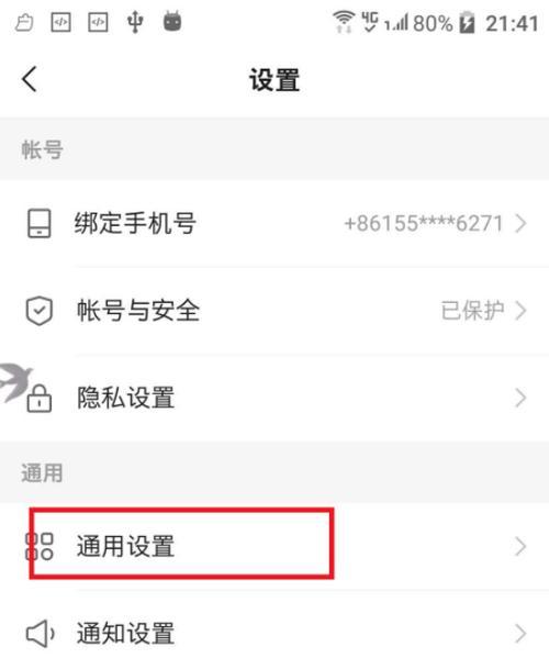 三星手机任务栏关闭方法是什么？