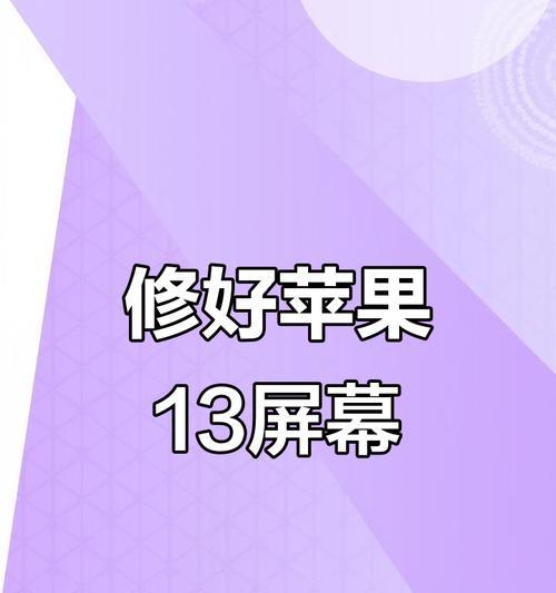 苹果手机屏幕显示不正常怎么修复？