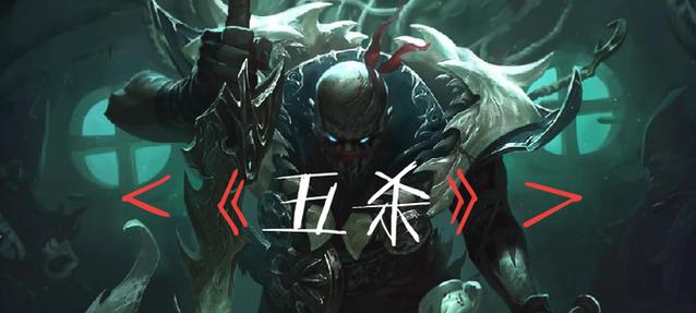 英雄联盟五杀音效下载方法是什么？音效文件如何安装？