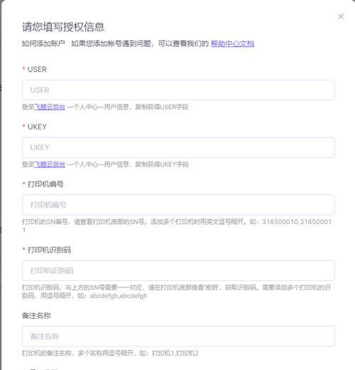 飞鹅打印机账号和密码如何重置？重置步骤是怎样的？