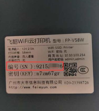 飞鹅打印机账号和密码如何重置？重置步骤是怎样的？