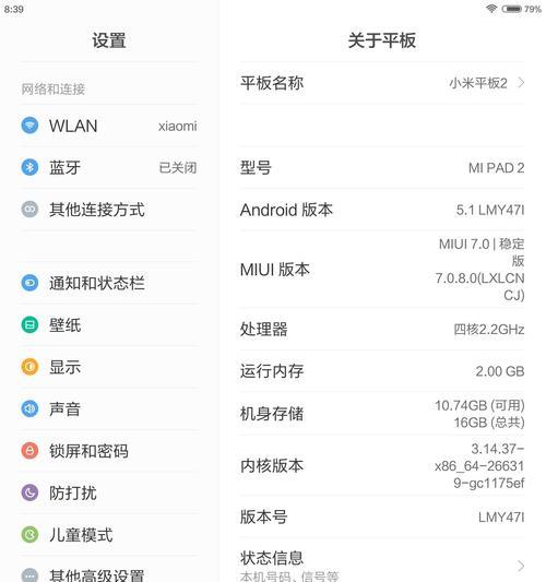小米平板屏幕自动变暗如何关闭？