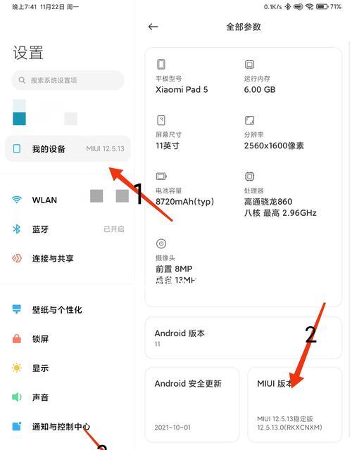 小米平板屏幕自动变暗如何关闭？